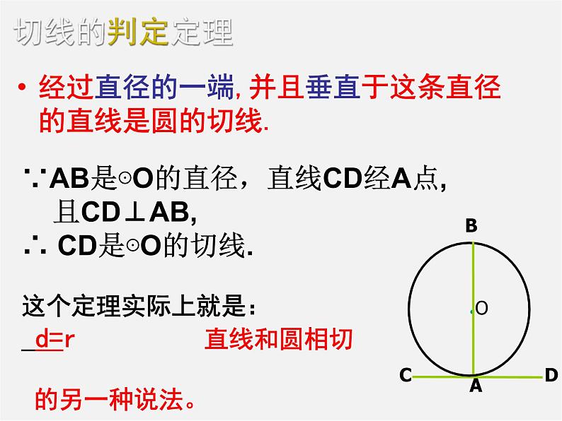 北师大初中数学九下《3.6直线和圆的位置关系》PPT课件 (4)第5页