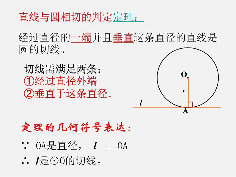 北师大初中数学九下《3.6直线和圆的位置关系》PPT课件 (4)第6页