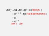 沪科初中数学七下《8.1幂的运算《幂的乘方与积的乘方》课件2