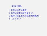 沪科初中数学七下《8.2 整式乘法《多项式与多项式相乘》课件2