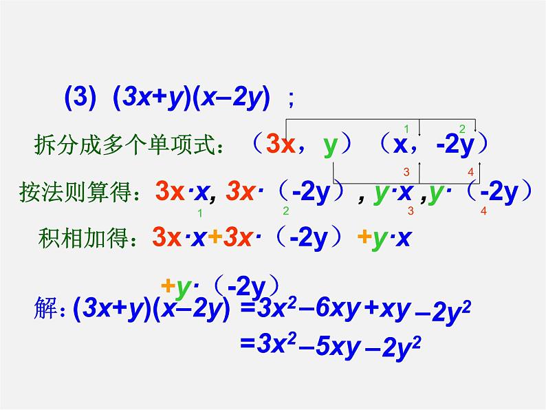 沪科初中数学七下《8.2 整式乘法《多项式与多项式相乘》课件2第8页