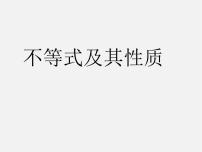 初中数学沪科版七年级下册7.1  不等式及其基本性质教课内容ppt课件