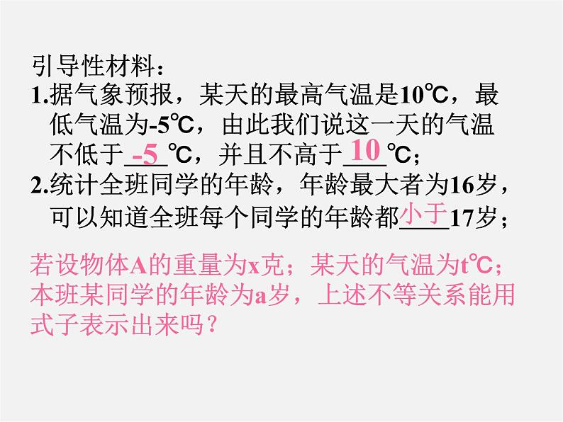 沪科初中数学七下《7.1不等式及其基本性质》PPT课件 (2)第2页