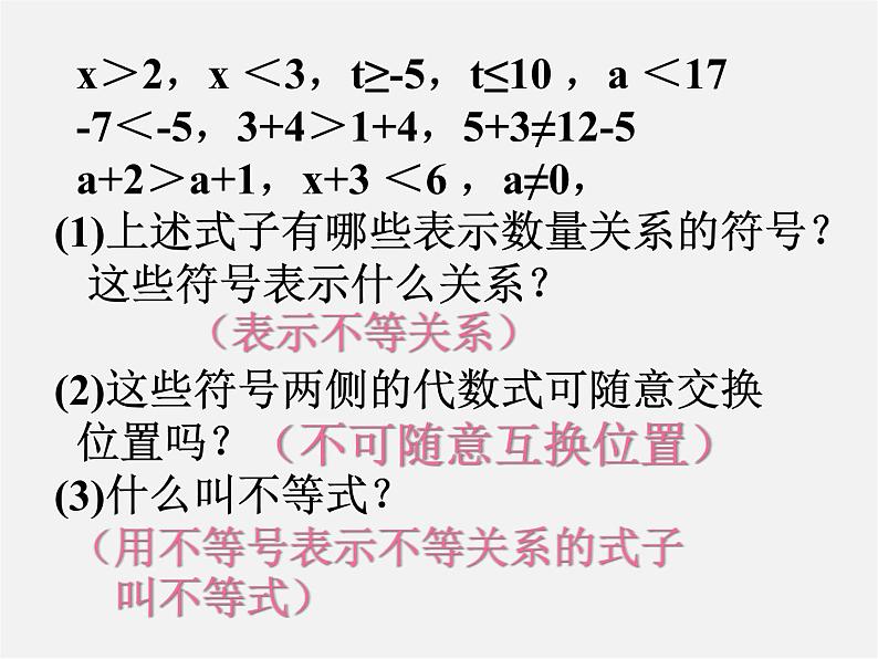 沪科初中数学七下《7.1不等式及其基本性质》PPT课件 (2)第3页