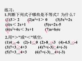 沪科初中数学七下《7.1不等式及其基本性质》PPT课件 (2)