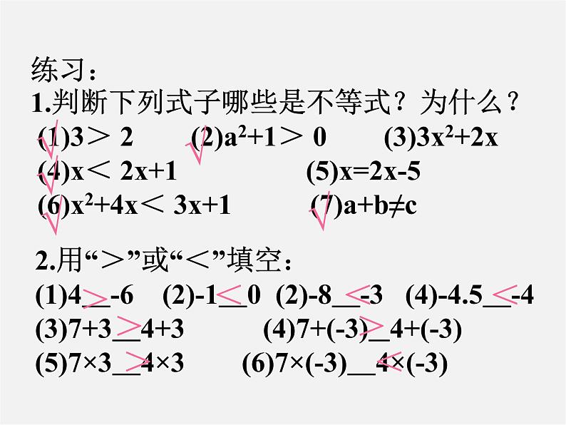 沪科初中数学七下《7.1不等式及其基本性质》PPT课件 (2)第4页