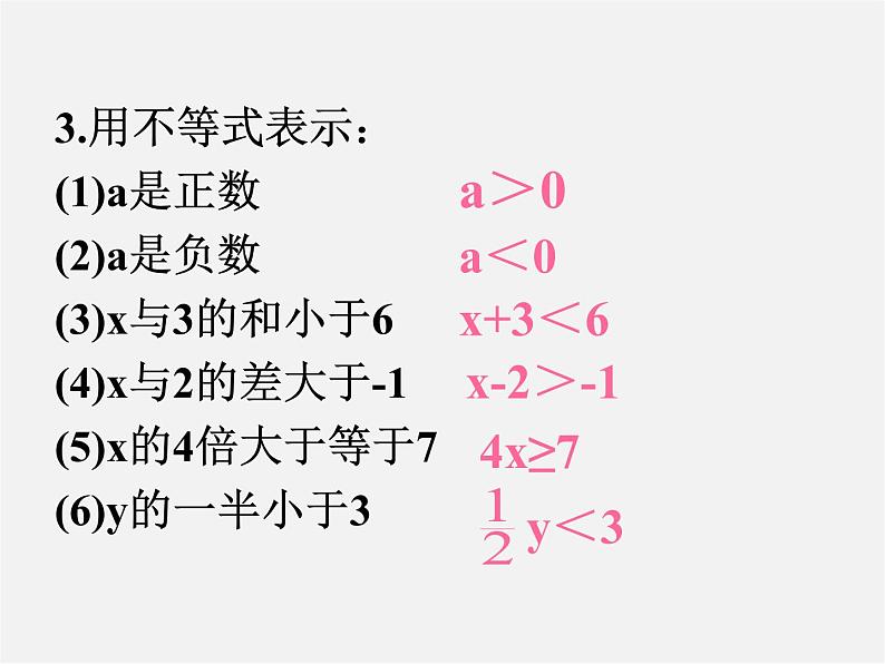 沪科初中数学七下《7.1不等式及其基本性质》PPT课件 (2)第5页