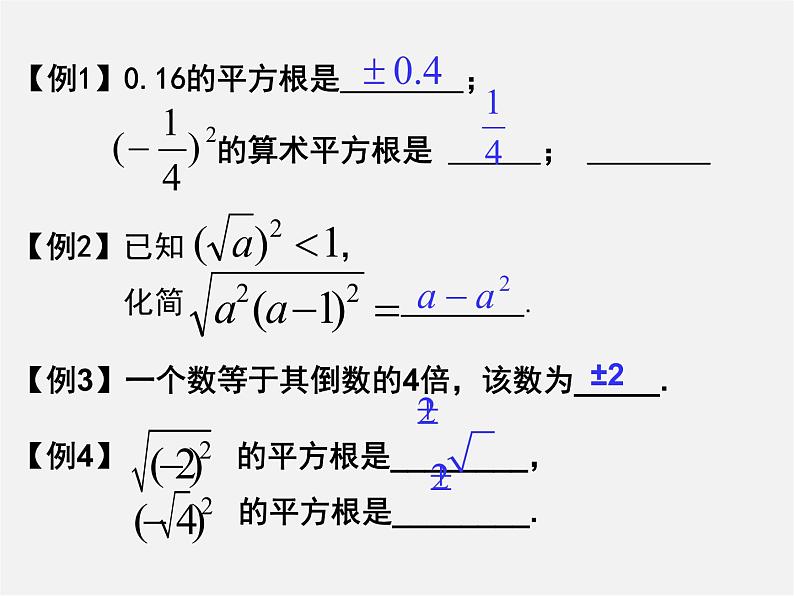 沪科初中数学七下《6.0第6章实数》PPT课件 (2)第3页