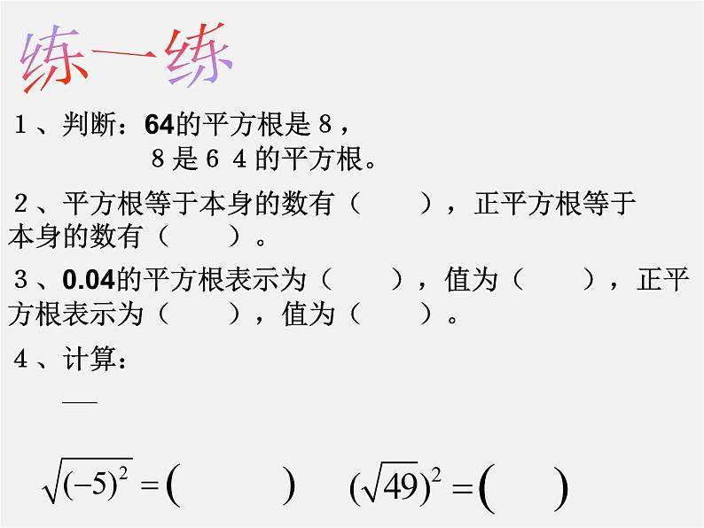 沪科初中数学七下《6.0第6章实数》PPT课件 (2)第4页