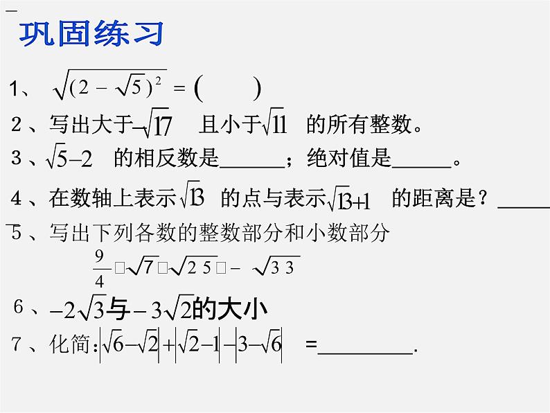 沪科初中数学七下《6.0第6章实数》PPT课件 (2)第5页