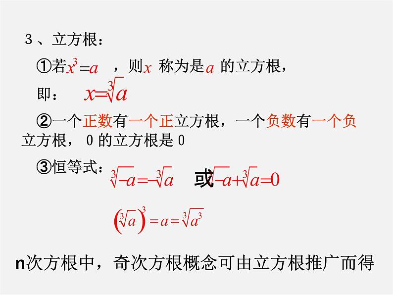 沪科初中数学七下《6.0第6章实数》PPT课件 (2)第6页