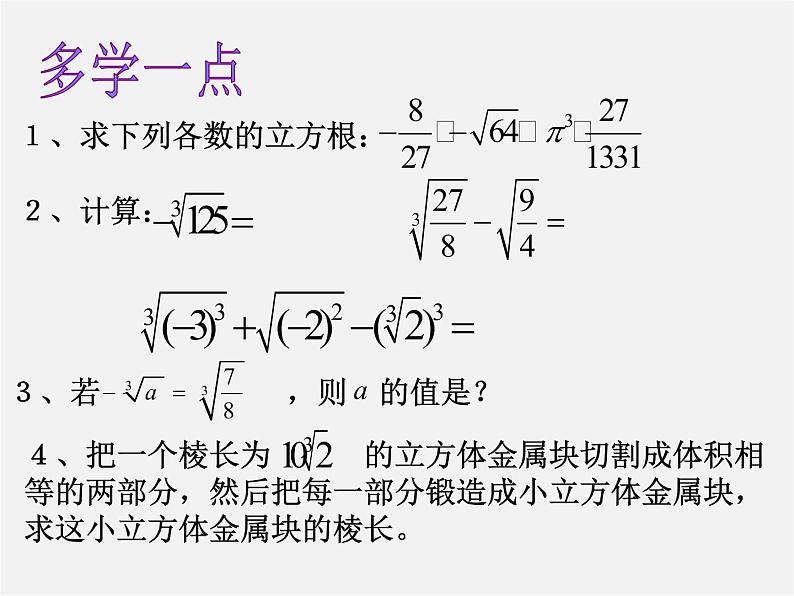 沪科初中数学七下《6.0第6章实数》PPT课件 (2)第7页