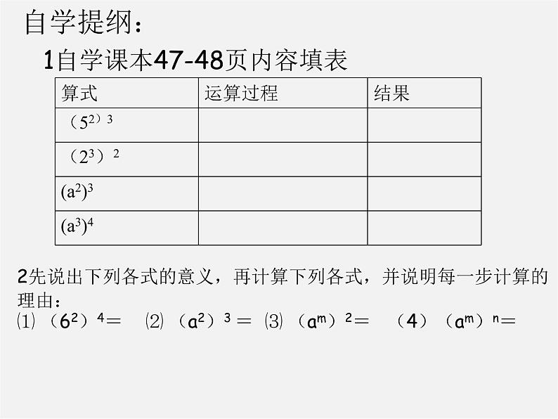 沪科初中数学七下《8.1 幂的运算精品课件02