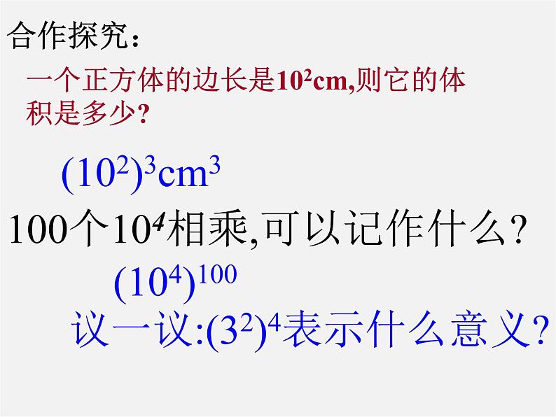 沪科初中数学七下《8.1 幂的运算精品课件03