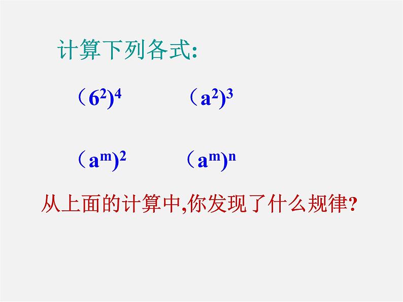 沪科初中数学七下《8.1 幂的运算精品课件04