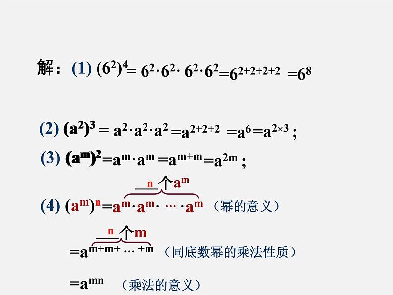 沪科初中数学七下《8.1 幂的运算精品课件05