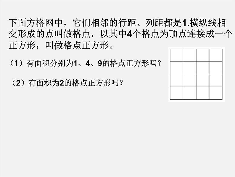 沪科初中数学七下《6.2实数》PPT课件 (2)第4页