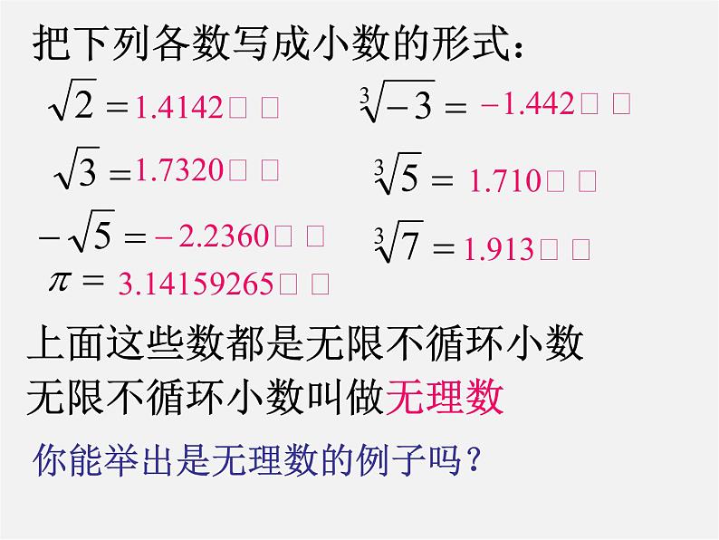 沪科初中数学七下《6.2实数》PPT课件 (2)第6页