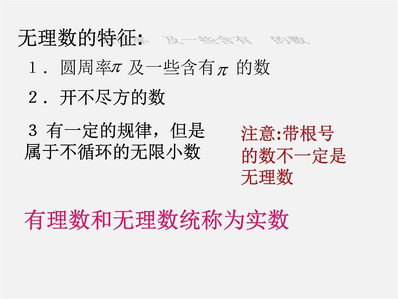 沪科初中数学七下《6.2实数》PPT课件 (2)第7页