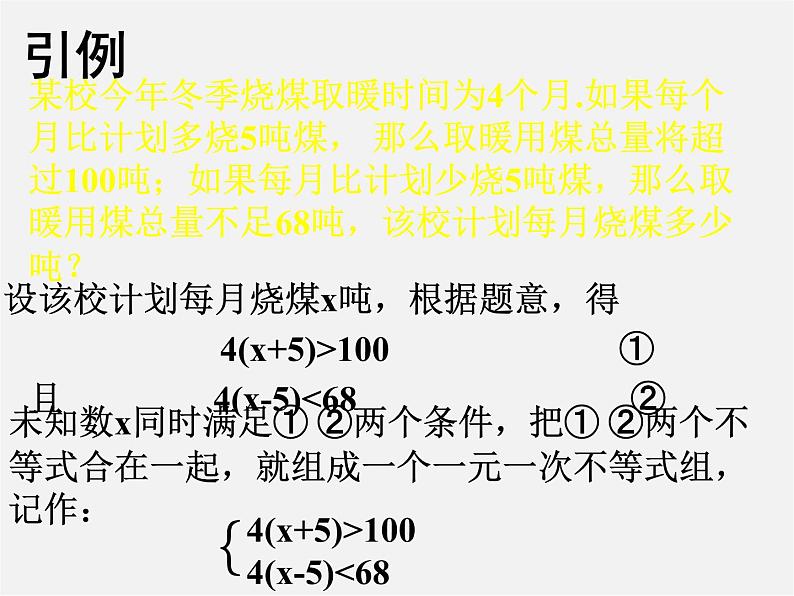 沪科初中数学七下《7.3一元一次不等式组》PPT课件 (1)第2页