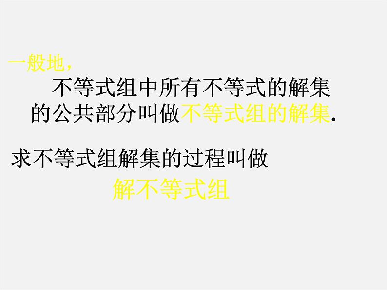 沪科初中数学七下《7.3一元一次不等式组》PPT课件 (1)第6页