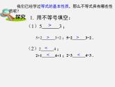 沪科初中数学七下《7.1不等式及其基本性质》PPT课件 (3)