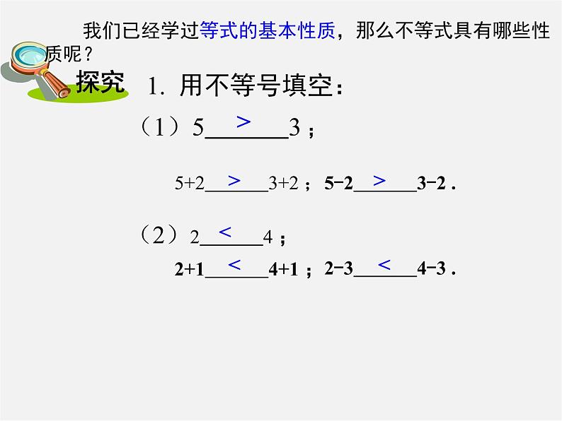 沪科初中数学七下《7.1不等式及其基本性质》PPT课件 (3)第2页