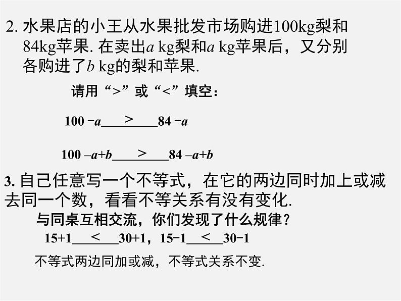 沪科初中数学七下《7.1不等式及其基本性质》PPT课件 (3)第3页