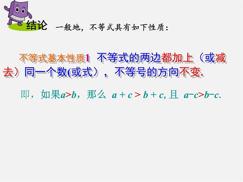 沪科初中数学七下《7.1不等式及其基本性质》PPT课件 (3)第4页