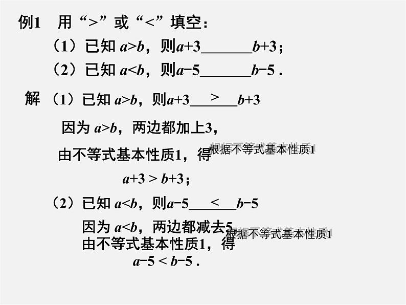 沪科初中数学七下《7.1不等式及其基本性质》PPT课件 (3)第5页