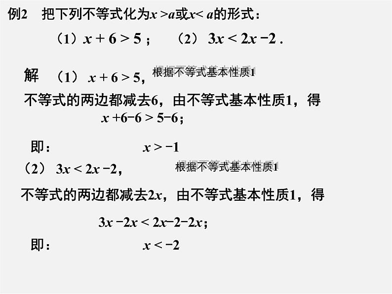 沪科初中数学七下《7.1不等式及其基本性质》PPT课件 (3)第6页