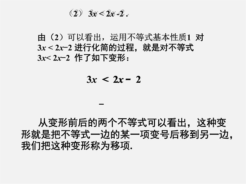 沪科初中数学七下《7.1不等式及其基本性质》PPT课件 (3)第7页