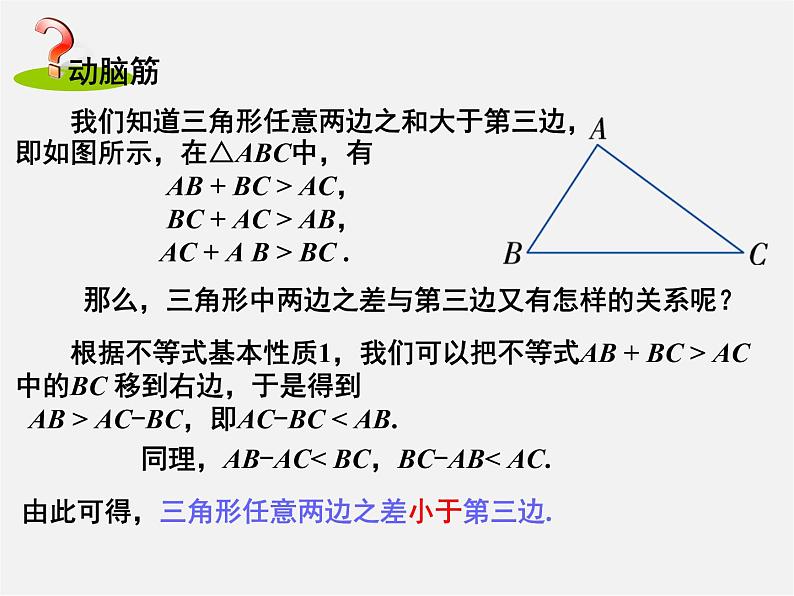 沪科初中数学七下《7.1不等式及其基本性质》PPT课件 (3)第8页