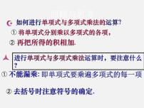 沪科版七年级下册8.2 整式乘法备课ppt课件