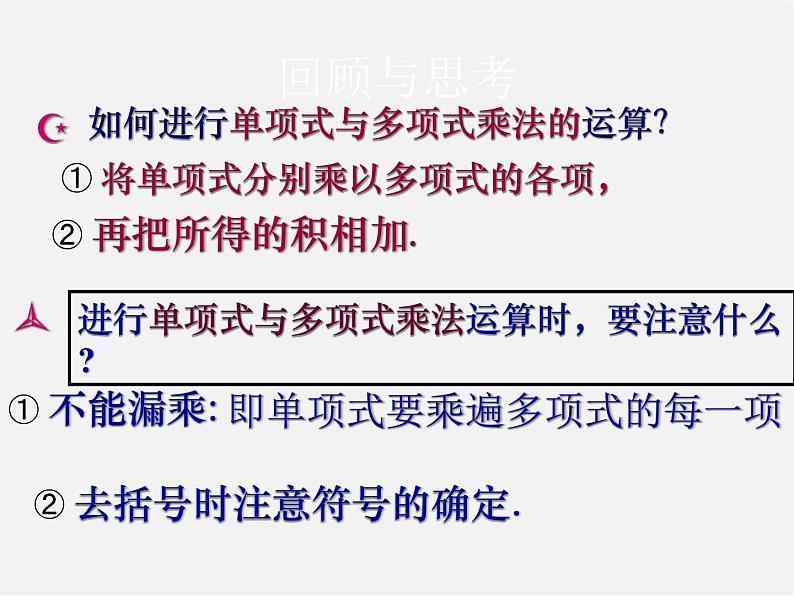 沪科初中数学七下《8.2 整式乘法《多项式与多项式相乘》课件1第1页