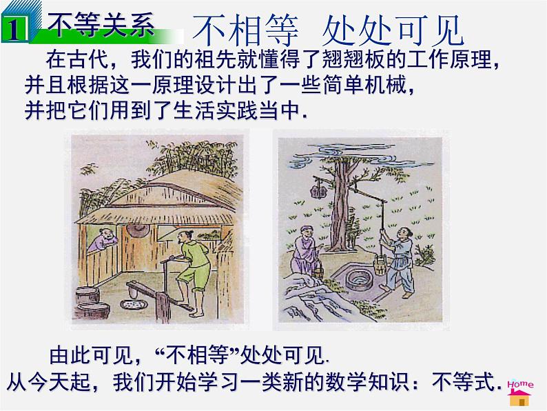 沪科初中数学七下《7.1不等式及其基本性质》PPT课件 (7)02