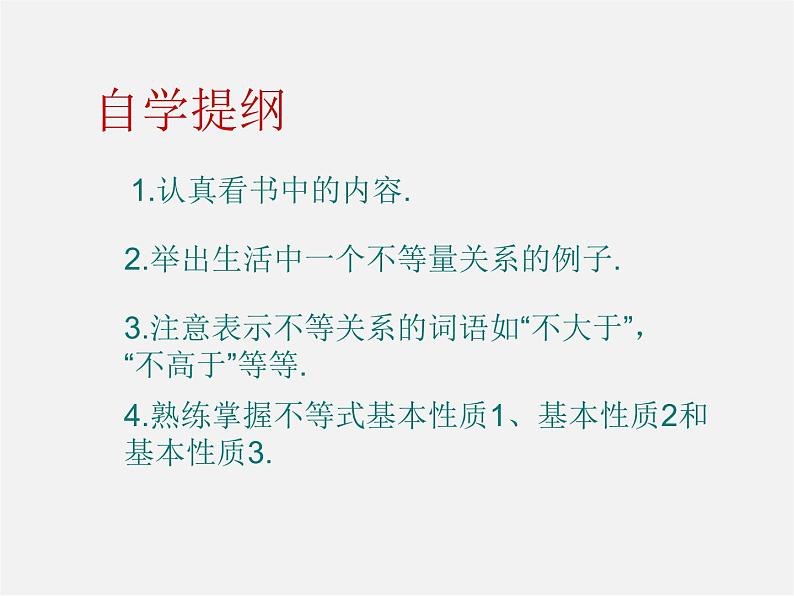 沪科初中数学七下《7.1不等式及其基本性质》PPT课件 (7)03