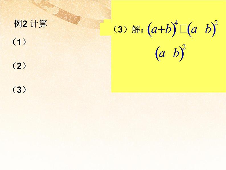 沪科初中数学七下《8.1 幂的运算-同底数幂的除法精品课件07