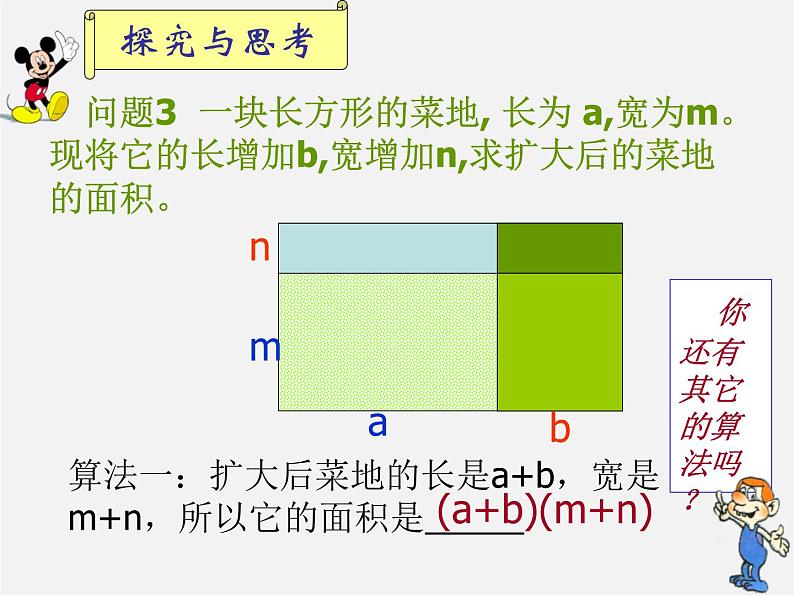 沪科初中数学七下《8.2整式乘法》PPT课件 (3)第4页