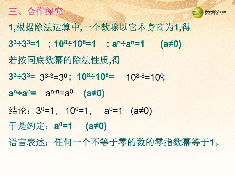 沪科初中数学七下《8.1 幂的运算精品课件（1）02