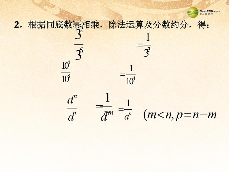 沪科初中数学七下《8.1 幂的运算精品课件（1）03