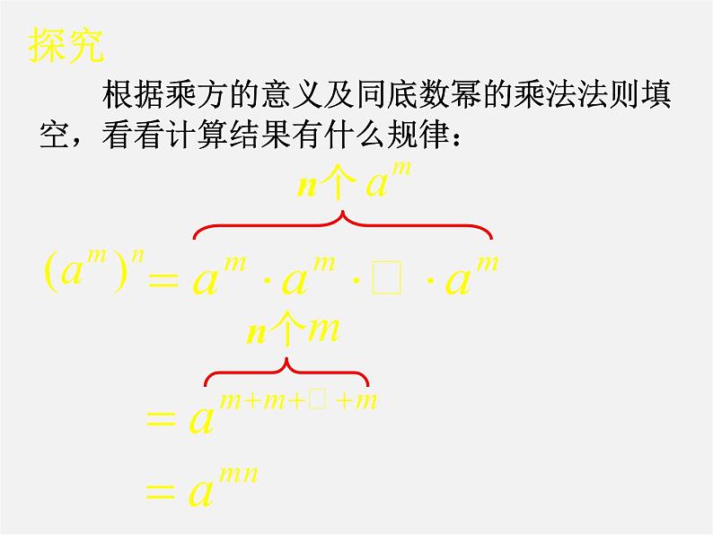 沪科初中数学七下《8.1幂的运算《幂的乘方与积的乘方》课件1第5页