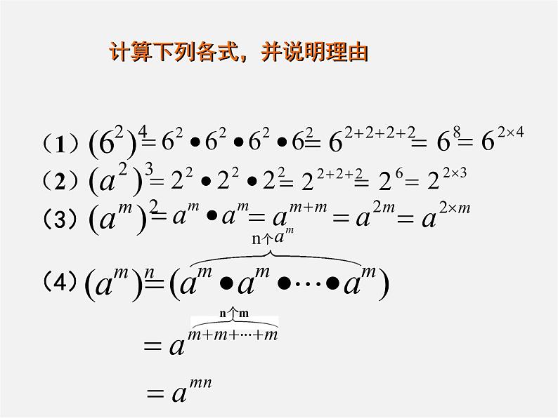 沪科初中数学七下《8.1幂的运算《幂的乘方与积的乘方》课件4第4页