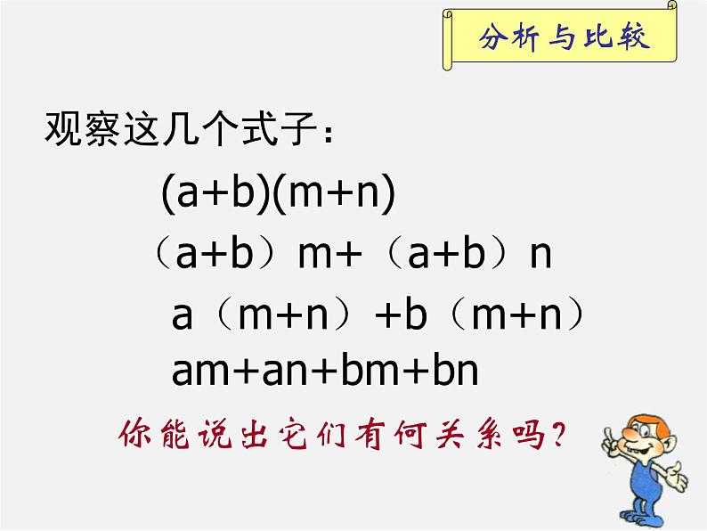 沪科初中数学七下《8.2 整式乘法 多项式与多项式相乘精品课件第8页