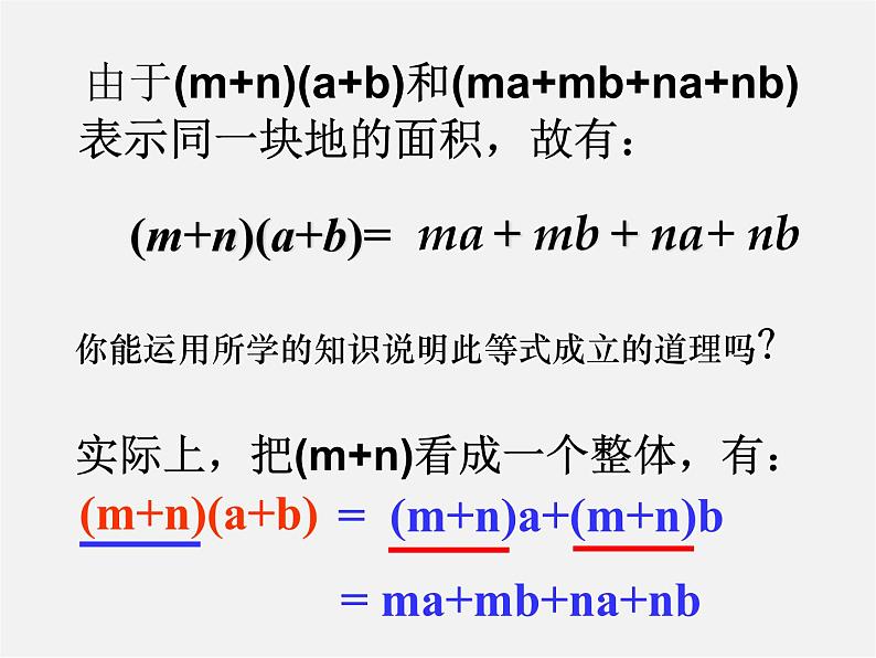 沪科初中数学七下《8.2 整式乘法《多项式与多项式相乘》课件4第3页