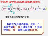 沪科初中数学七下《8.2 整式乘法《多项式与多项式相乘》课件4