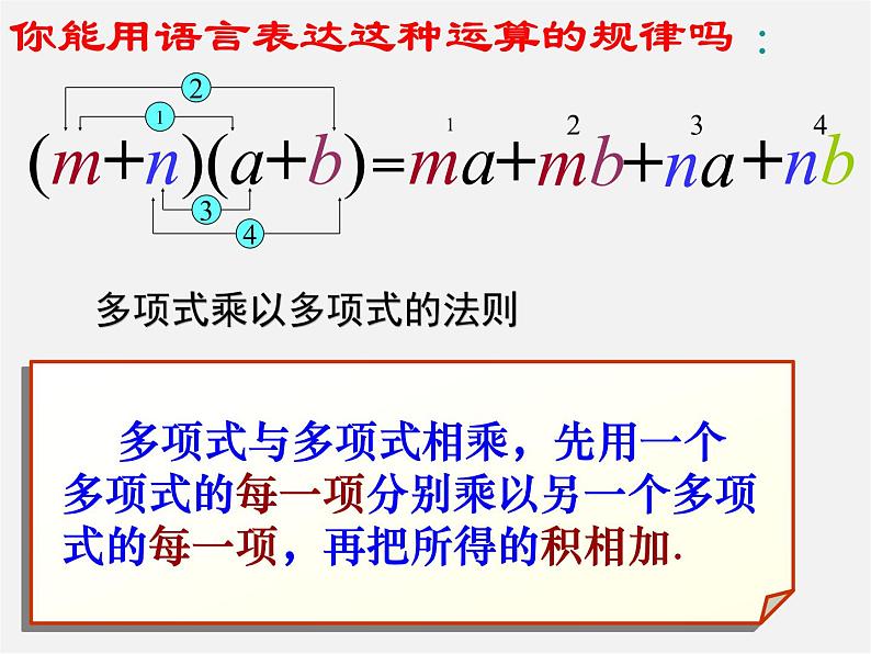 沪科初中数学七下《8.2 整式乘法《多项式与多项式相乘》课件4第4页