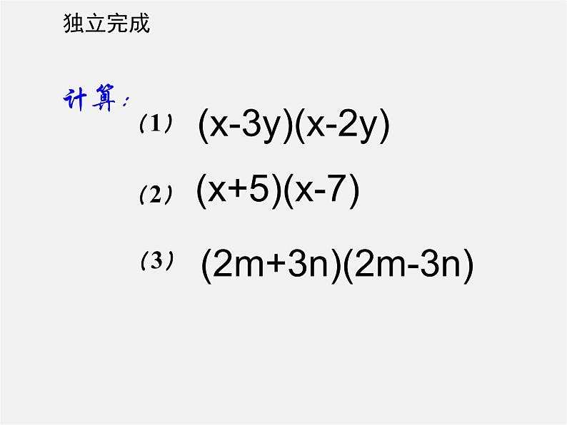 沪科初中数学七下《8.2 整式乘法《多项式与多项式相乘》课件4第5页