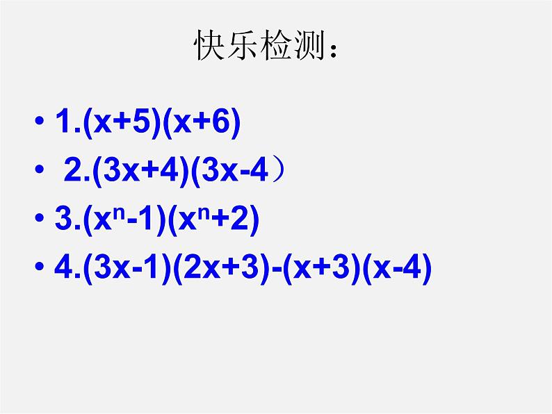 沪科初中数学七下《8.2 整式乘法《多项式与多项式相乘》课件4第6页