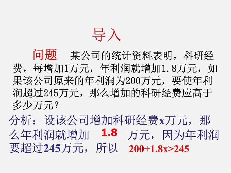 沪科初中数学七下《7.2一元一次不等式》PPT课件 (1)第2页